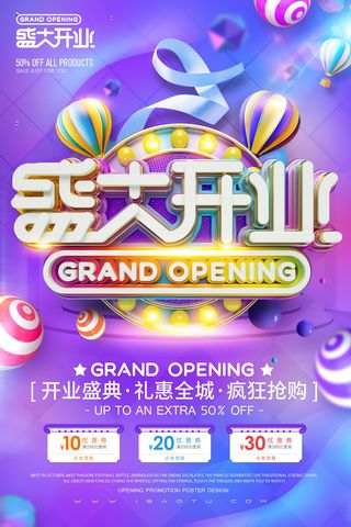 商场开业盛典海报PSD新店促销广告活动展板DM宣传单设计素材模版