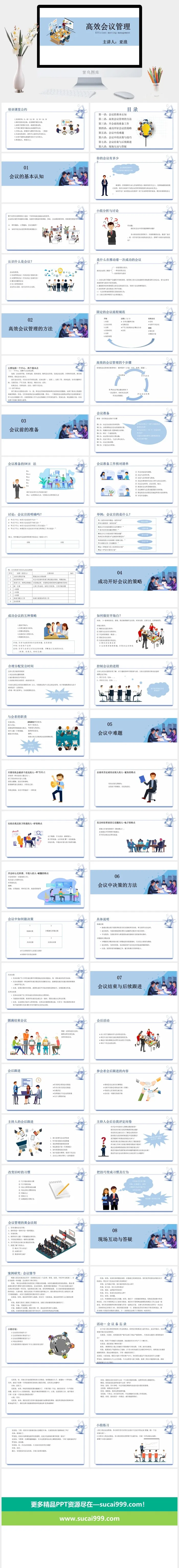 高效会议PPT模板