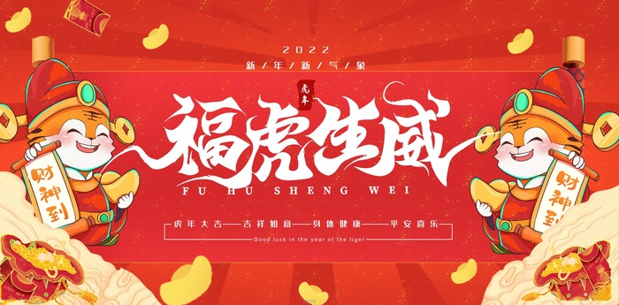 虎年吉祥海报psd模版下载