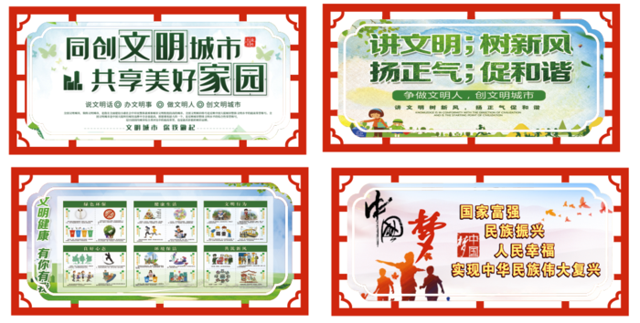 文明健康创文美好家园cdr矢量模版下载