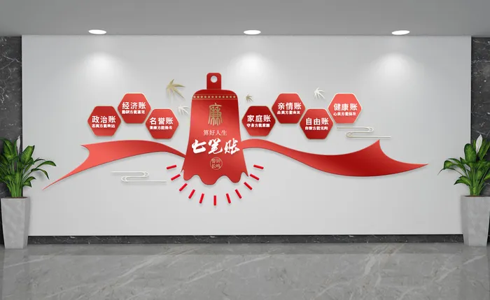 算好人生七笔账文化墙cdr矢量模版下载