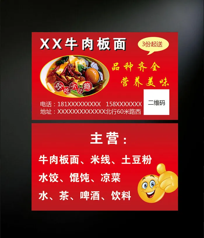 牛肉板面送餐设计psd模版下载