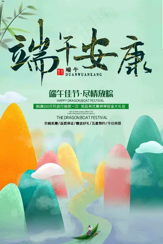 端午节海报 端午节 端午节 粽子