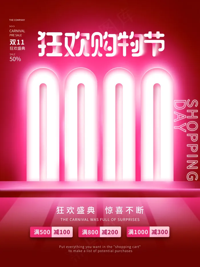 2021双十一海报psd模版下载