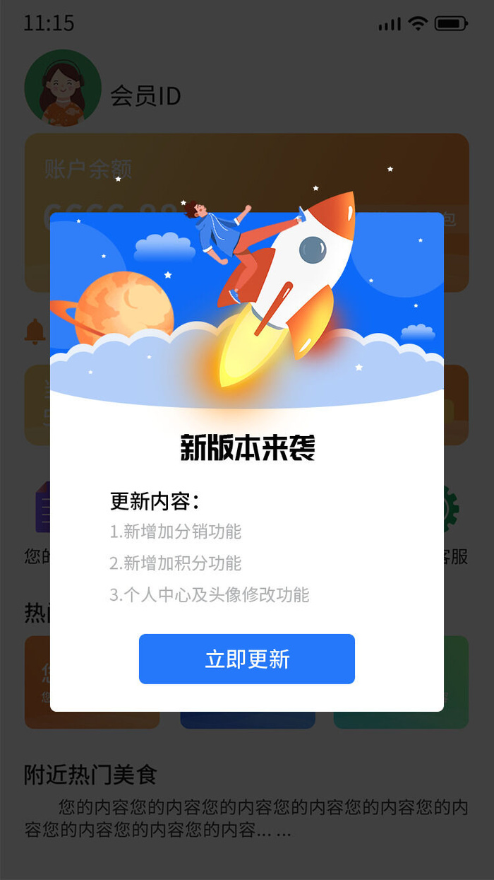 蓝色手绘简约新版本软件更新APP更新电商广告弹窗更新弹窗psd模版下载