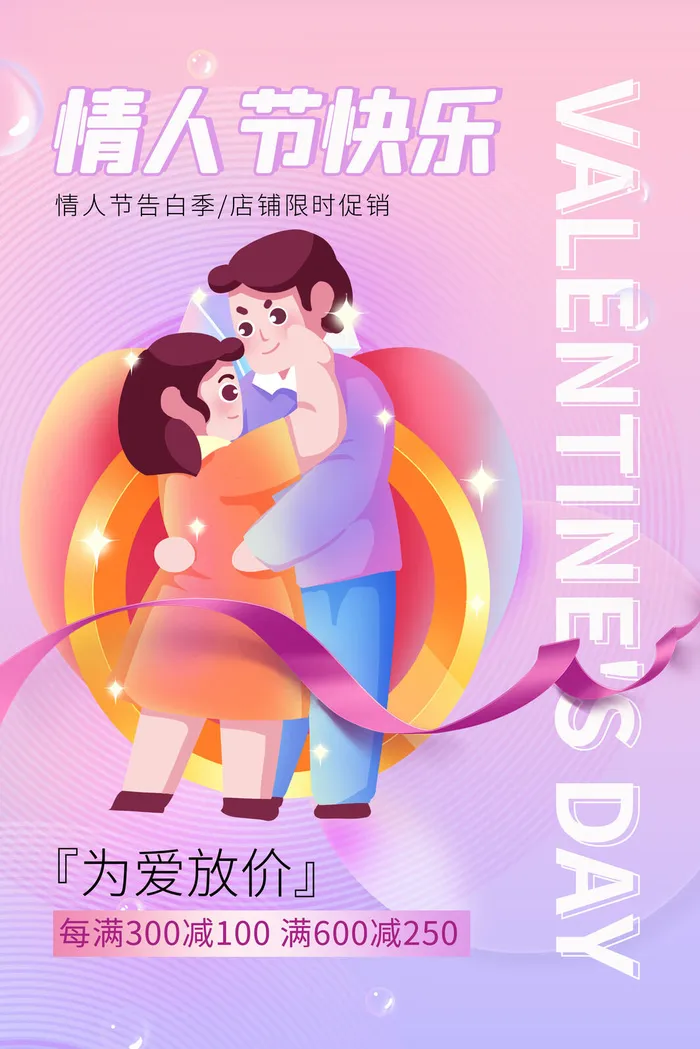 情人节2psd模版下载