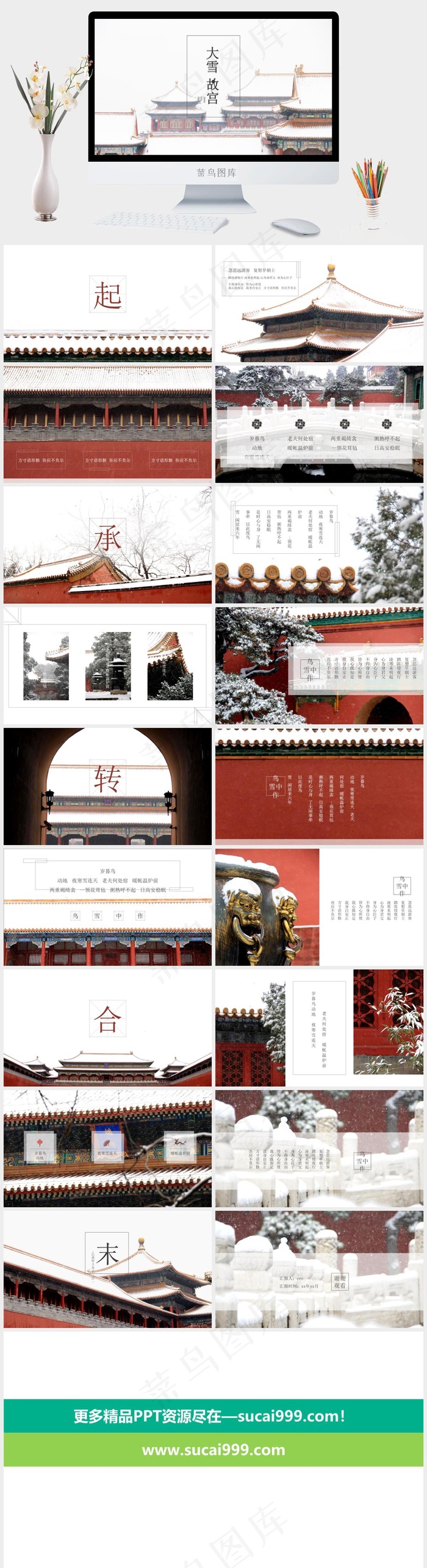 白色实景风中国风PPT模板