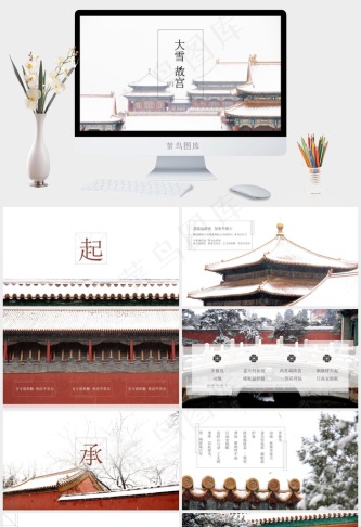 白色实景风中国风PPT模板预览图