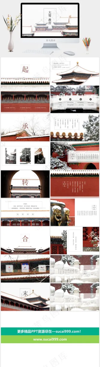 白色实景风中国风PPT模板预览图