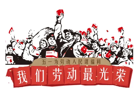 五一劳动节劳动最光荣复古人物场景插画