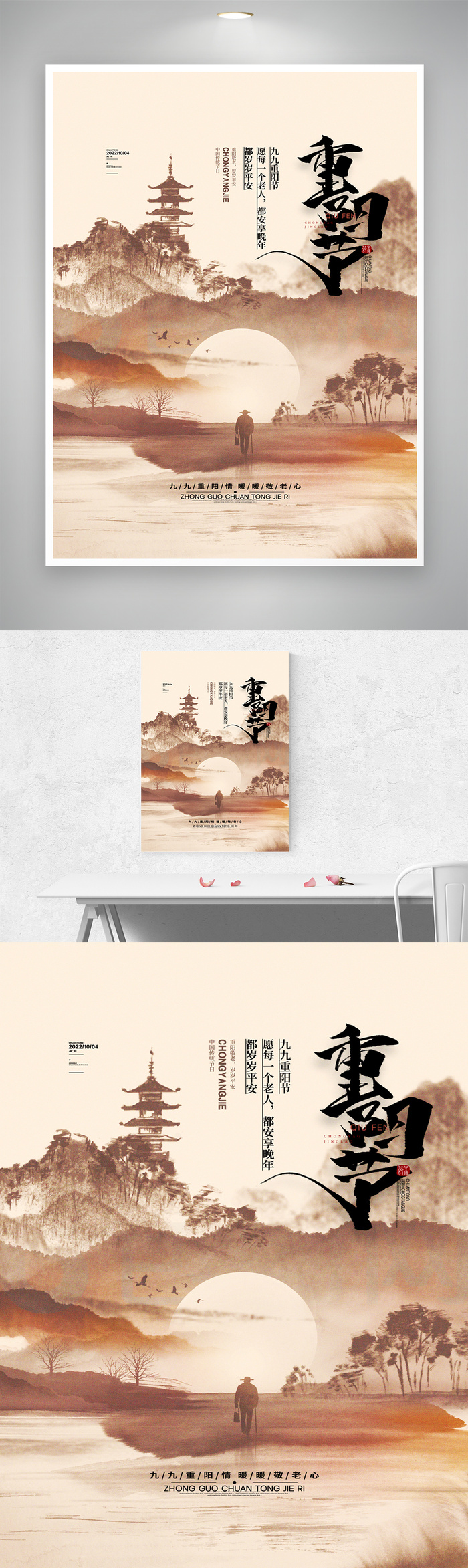 创新重阳节营销活动海报图片
