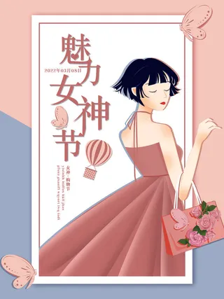 2022三八妇女节女王女神节活动设计促销海报宣传模板