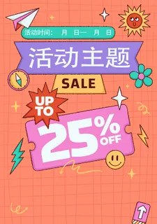 节日 促销  活动 海报