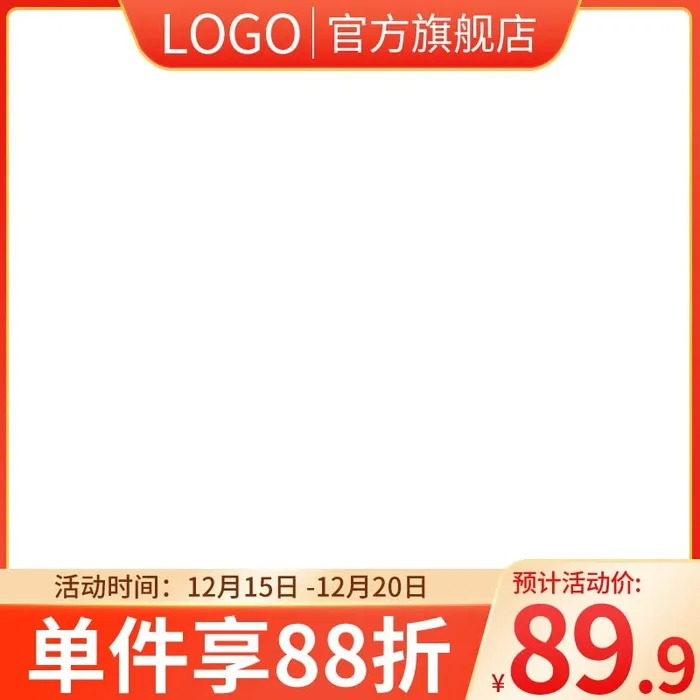 电商主图 主图图片psd模版下载