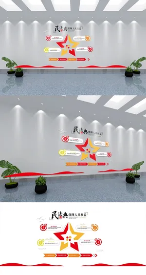 美好生活民法相伴展馆展厅文化墙