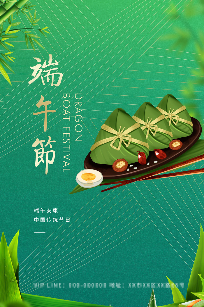 端午节海报psd模版下载