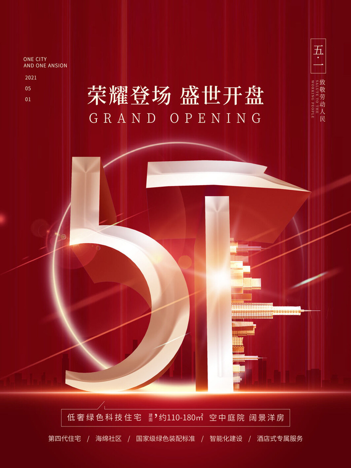 大气劳动节五一节日电商活动促销插图插画展板海报素材设计模板