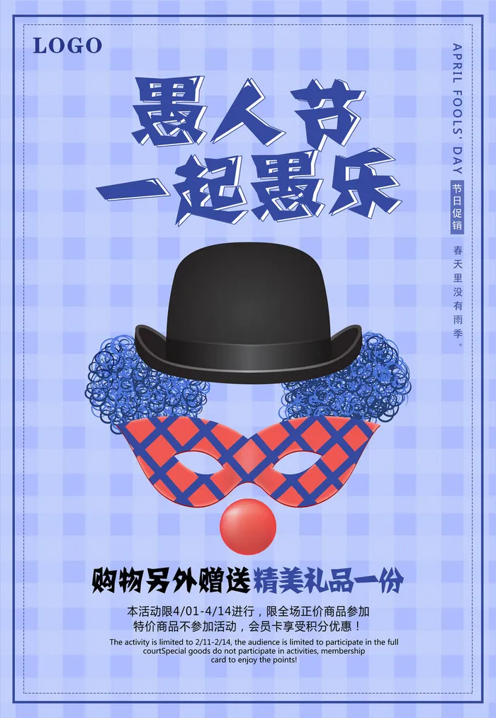 愚人节促销活动海报模板活动促销小丑酒吧派对PSD分层设计素材psd模版下载