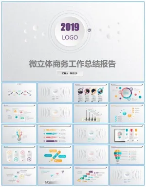 淡雅渐变灰背景微立体工作总结报告商务通用ppt模板预览图