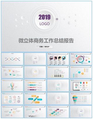 淡雅渐变灰背景微立体工作总结报告商务通用ppt模板