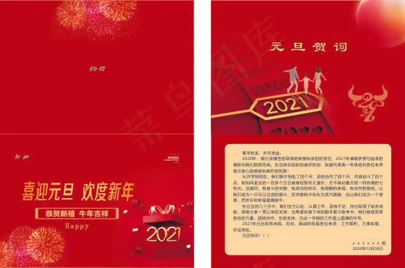 元旦新年贺卡cdr矢量模版下载