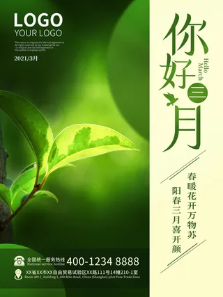 小清新简约风三月你好春天公益插画海报模板PSD分层设计素材