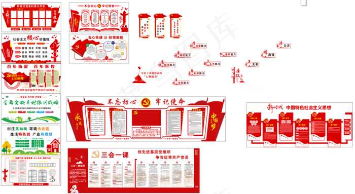 党建，新时代思想，不忘初心，党史，党建楼梯，百年历程，三课一会，公开栏cdr矢量模版下载