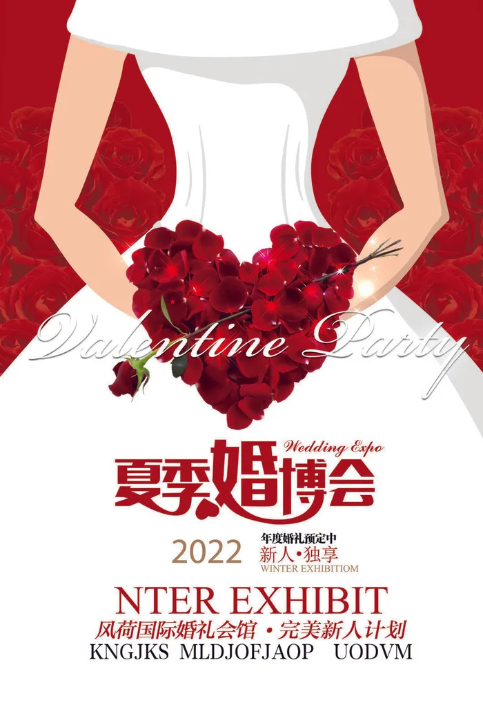 设计结婚婚礼素材psd模版下载