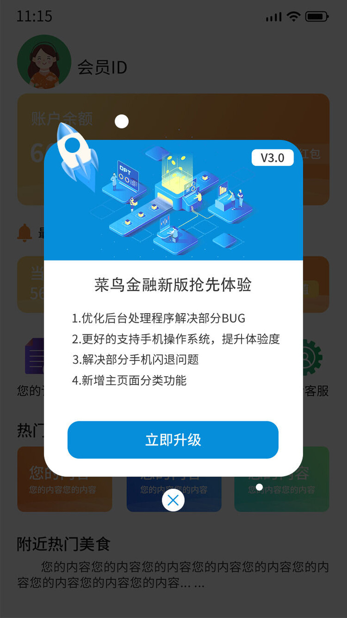 蓝色手绘简约科技风金融新版抢先体验科技弹窗电商广告弹窗