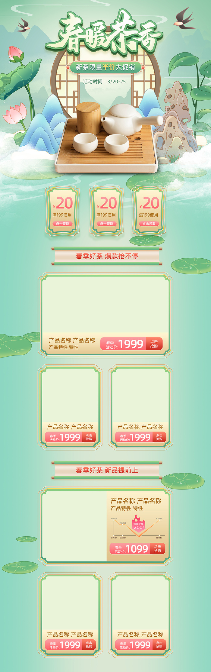 绿色中国风春季春茶上市活动电商首页psd模版下载