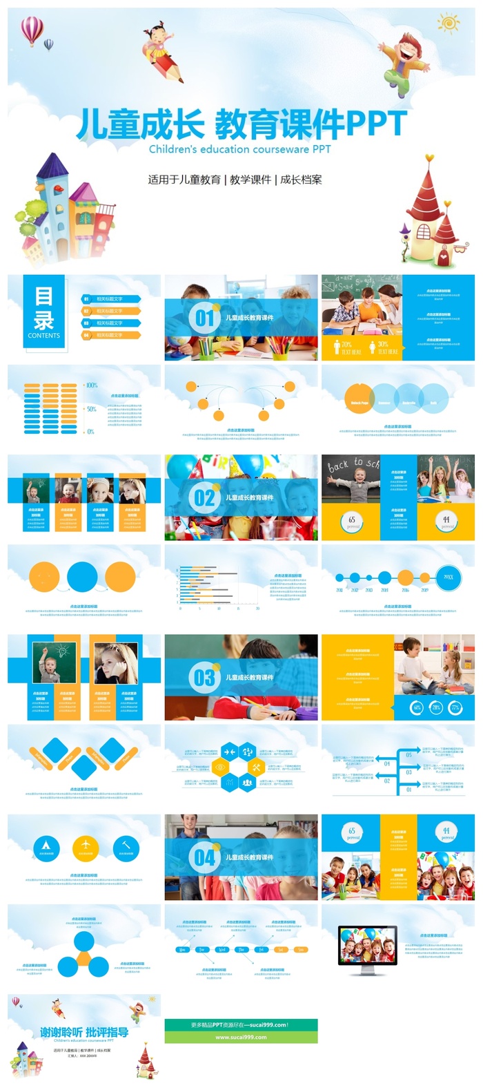 成长教育行业通用PPT模板
