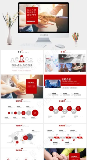 员工入职培训团队建设PPT模板预览图