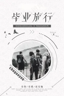 毕业季海报图片