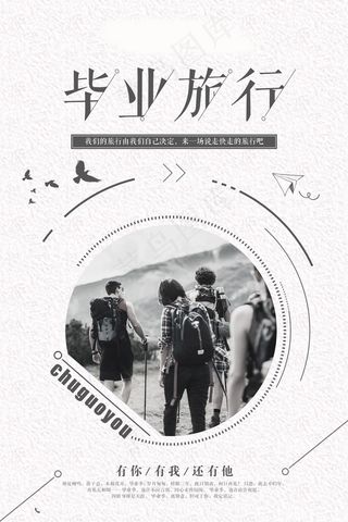 毕业季海报图片