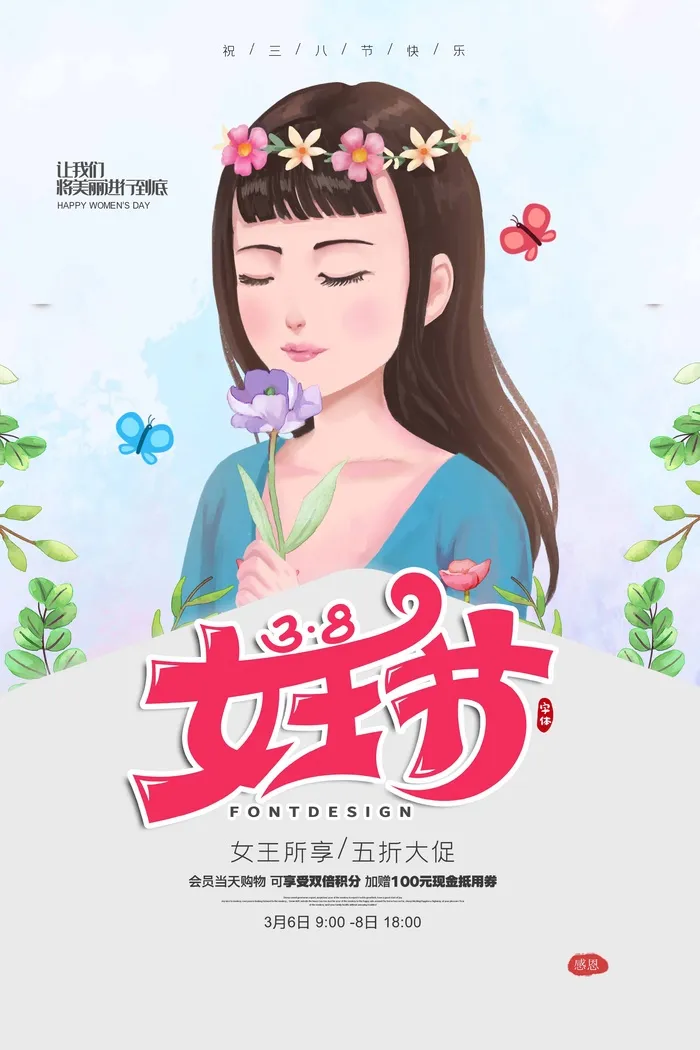 三八妇女节 妇女节促销海报psd模版下载