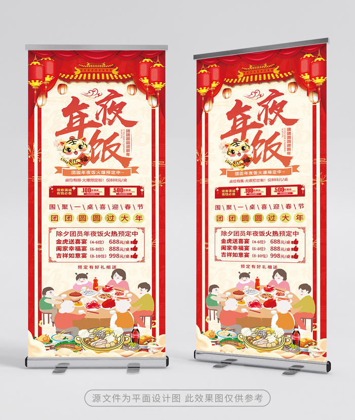 传统年夜饭展架设计psd模版下载