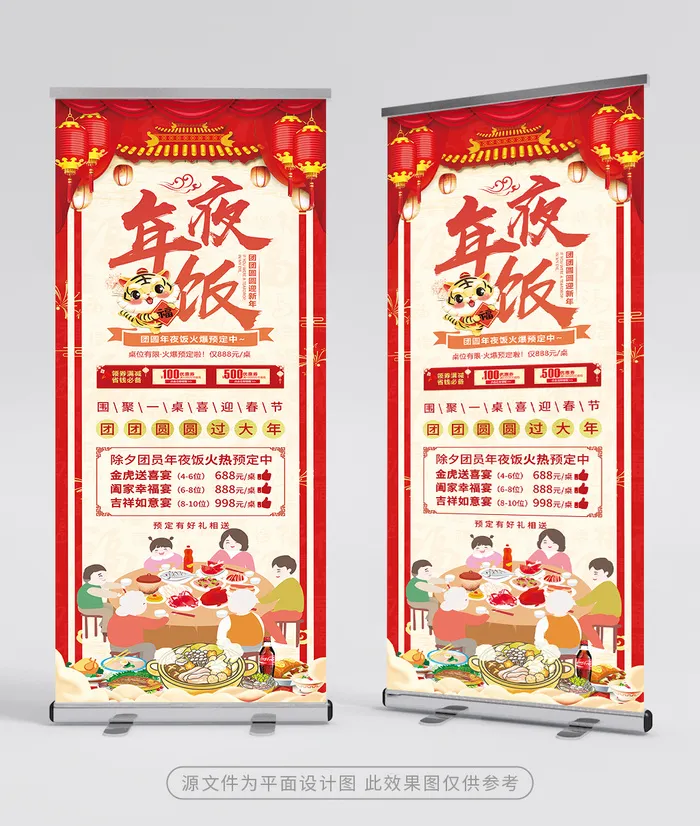 传统年夜饭展架设计psd模版下载
