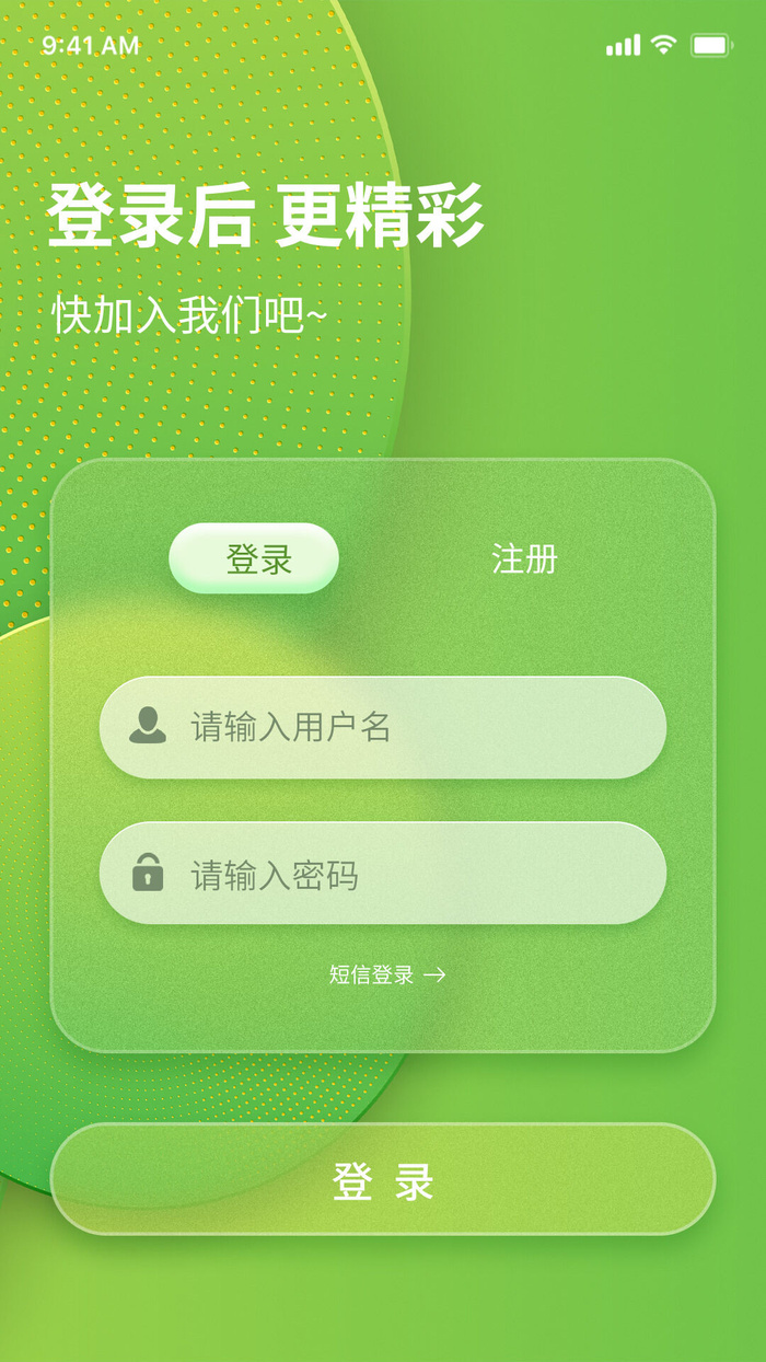 手机移动端软件程序APP登录注册UI界面PSD分层设计素材模板源文件psd模版下载