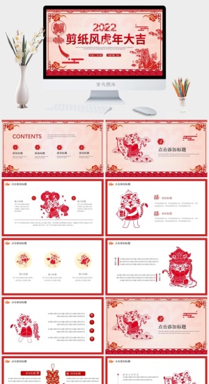 虎年PPT模板预览图