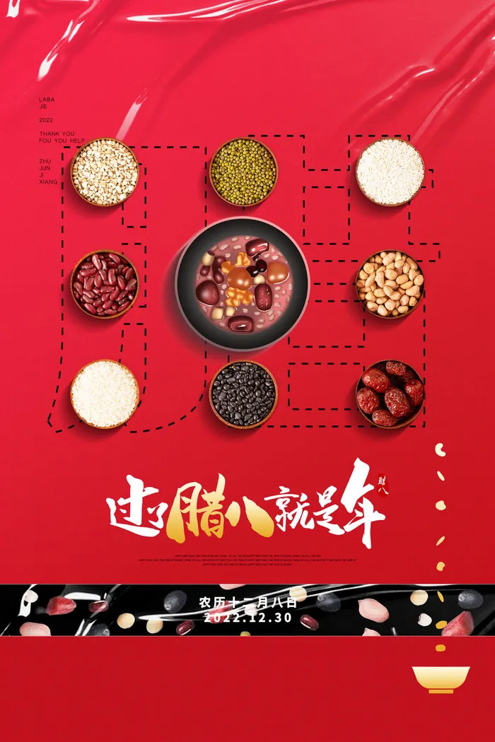 过了腊八就是年喜庆海报psd模版下载