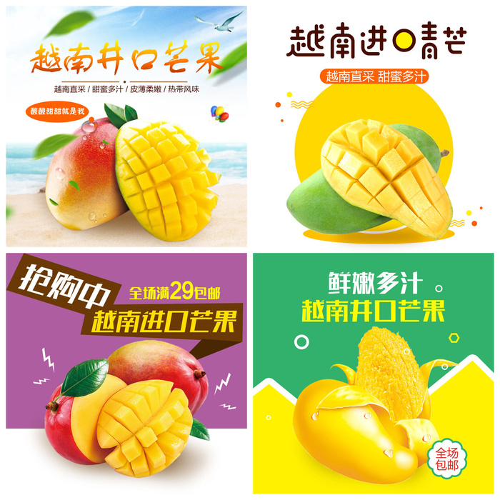 新鲜水果电商首页海报主图PSD设计素材芒果详情主图装修模板psd模版下载