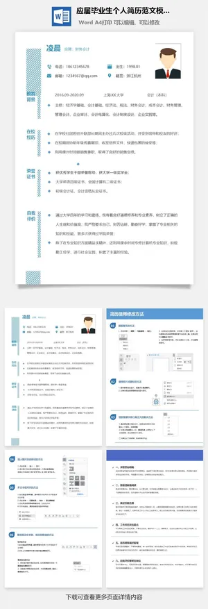 个人求职简历模板