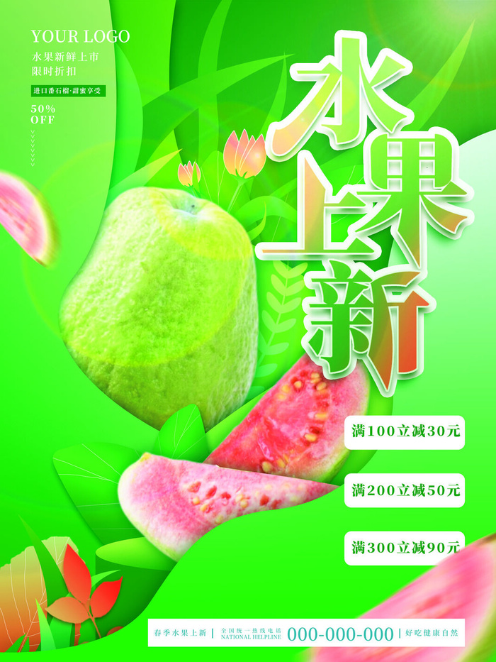 水果新品上新海报PSD素材