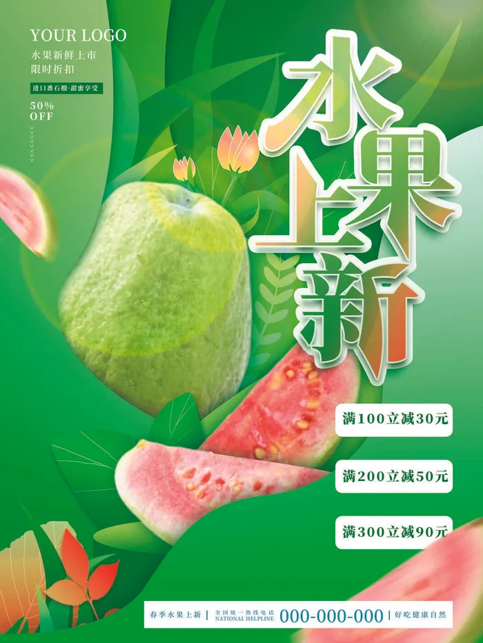 水果新品上新海报PSD素材psd模版下载