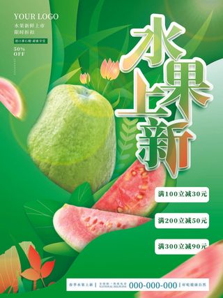 水果新品上新海报PSD素材