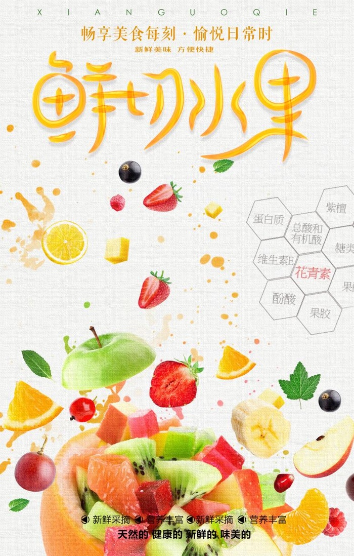 鲜切水果宣传海报psd模版下载