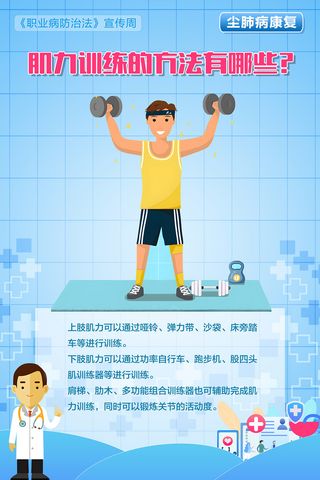 职业病防治尘肺病的康复治疗海报