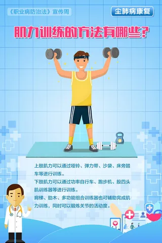 职业病防治尘肺病的康复治疗海报