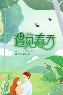 春天 春天促销海报