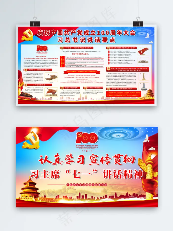 学习贯彻建党百年七一讲话精神党建展板海报